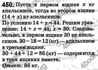 ГДЗ Математика 5 класс страница 450